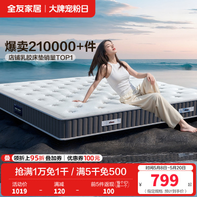 全友家居正反两用床垫软硬白色暗花针织面料床垫五区袋装弹簧乳胶床垫床垫