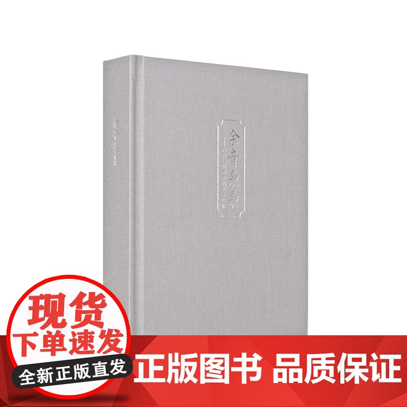 《余音袅袅》(苏秀导览上译厂历史精华,十二张CD收藏动人声音)