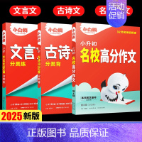 24版❤️[数学易错题]456年级适用 小学升初中 [正版]2025万唯文言文186篇古诗词252首语文高分作文小学生作