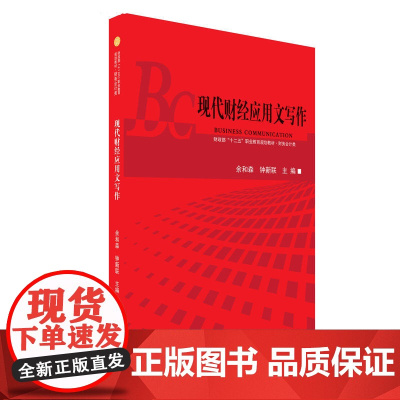 现代财经应用文写作