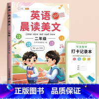 [晨读美文]2年级英语晨读美文 小学通用 [正版]小学英语押题范文一年级二年级三四5五六年级上册小学生同步作文满分训练示