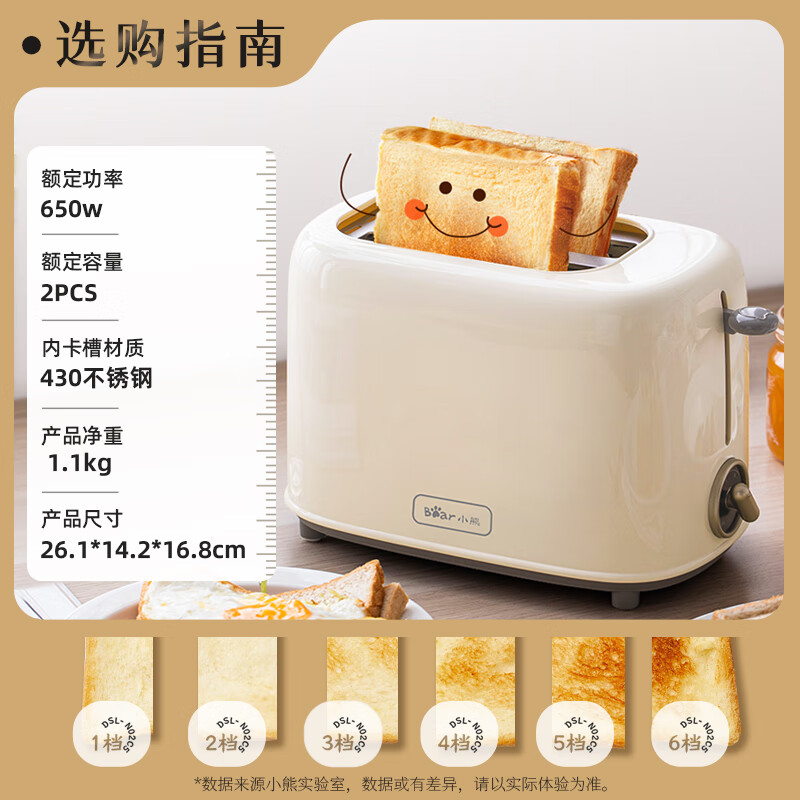 小熊(bear)面包机 多士炉早餐烤吐司机 烤面包片2片家用多功能轻食机 6档烘烤带防尘盖DSL-C02K8