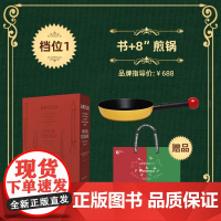 湖南美术出版社×TVS ARTUSI联名套装传世食谱地中海饮食圣经烹饪中的科学和饮食的艺术bubble汤锅奶锅炒锅流传百