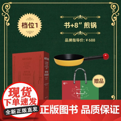 湖南美术出版社×TVS ARTUSI联名套装传世食谱地中海饮食圣经烹饪中的科学和饮食的艺术bubble汤锅奶锅炒锅流传百