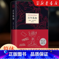 百年孤独 [正版]百年孤独 马尔克斯精装中文版无删减精装珍藏版译本加西亚马尔克斯著诺贝尔文学奖外国文学小说 霍乱时期的爱