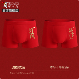 男士内裤男款纯棉抗菌2025蛇年本命年红色结婚男生四角平角短裤衩