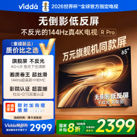 Vidda R Pro 65英寸 海信电视 144Hz高刷不反光无倒影低反屏电视 以旧换新国家补贴65VR1S-PRO