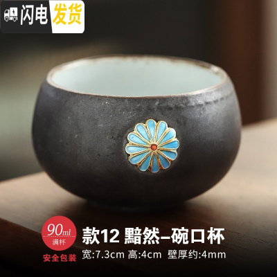 三维工匠窑变陶瓷茶杯套装家用品茗杯功夫茶杯个人杯主人杯单杯日式单只 款12黯然-碗口杯