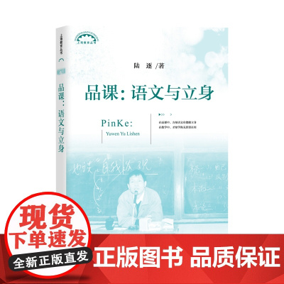 品课:语文与立身