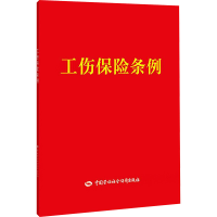 [M]工伤保险条例-9787516710692
