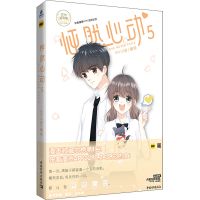 [M]怦然心动 5-9787515363509