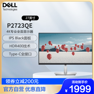 戴尔(DELL)27英寸 2K办公显示器 IPS防蓝光 Type-C 90W反向充电 旋转升降 设计修图 电脑显示屏 P2723DE