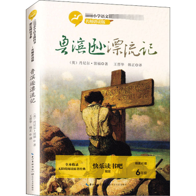 [M]鲁滨逊漂流记-9787570207558