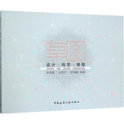 醉染图书草图9787112206117