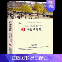 巴黎圣母院 [正版]茶花女书 原版中文版 小仲马原著 经典世界名著 外国文学长篇小说 初中生高中生必读课外书阅读书籍 天