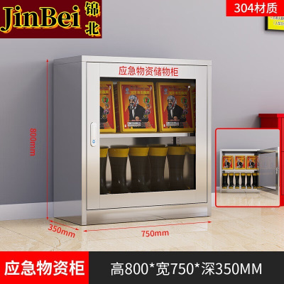 锦北304不锈钢物资柜防汛紧急物资储存柜消防安全器材柜800*750*350mm