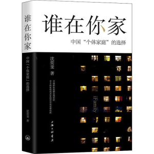醉染图书谁在你家 中国