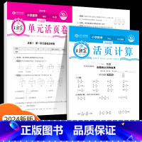 数学活页计算+单元活页卷(人教版) 六年级上 [正版]少而精活页默写计算一年级二年级三四五六年级上册下册语文数学同步练习