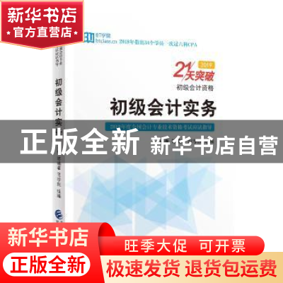 正版 初级会计实务:2019 邓琳等编著 经济科学出版社 97875218004