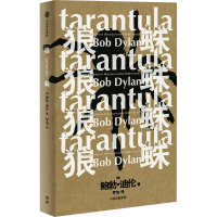 正版新书]狼蛛(美)鲍勃·迪伦 著 罗池 译9787521756036