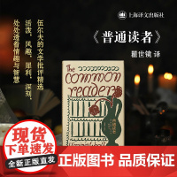 普通读者 伍尔夫文集文学批评精选英国文学上海译文出版社另著奥兰多/达洛卫夫人/到灯塔去