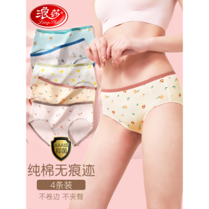 浪莎无痕内裤女全棉纯棉档中腰少女日系女生不夹臀女士三角裤