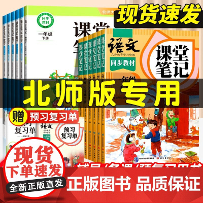 2025新版北师大版数学书下册教材全套一年级二年级三四五六年级小学同步新课本教材教科书语文数学英语随堂笔记下学期学霸笔记