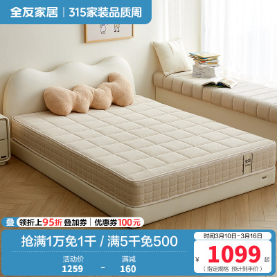 全友家居 现代简约青少年护脊床垫黄麻床垫家用偏硬床垫