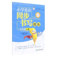 [N]小学英语同步书写训练(5上PEP升级版)-9787572215582