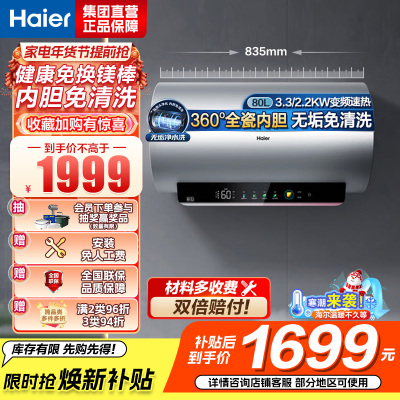 海尔(Haier)热水器电热水器储水式家用预约洗澡一级能效智慧节能省电速热安全内胆免清洗新品MA9[JH7同配]