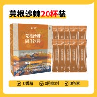 芫根固体饮料芫根沙棘2盒补充能量抗高反0脂肪无添加养生冲饮维C饮料