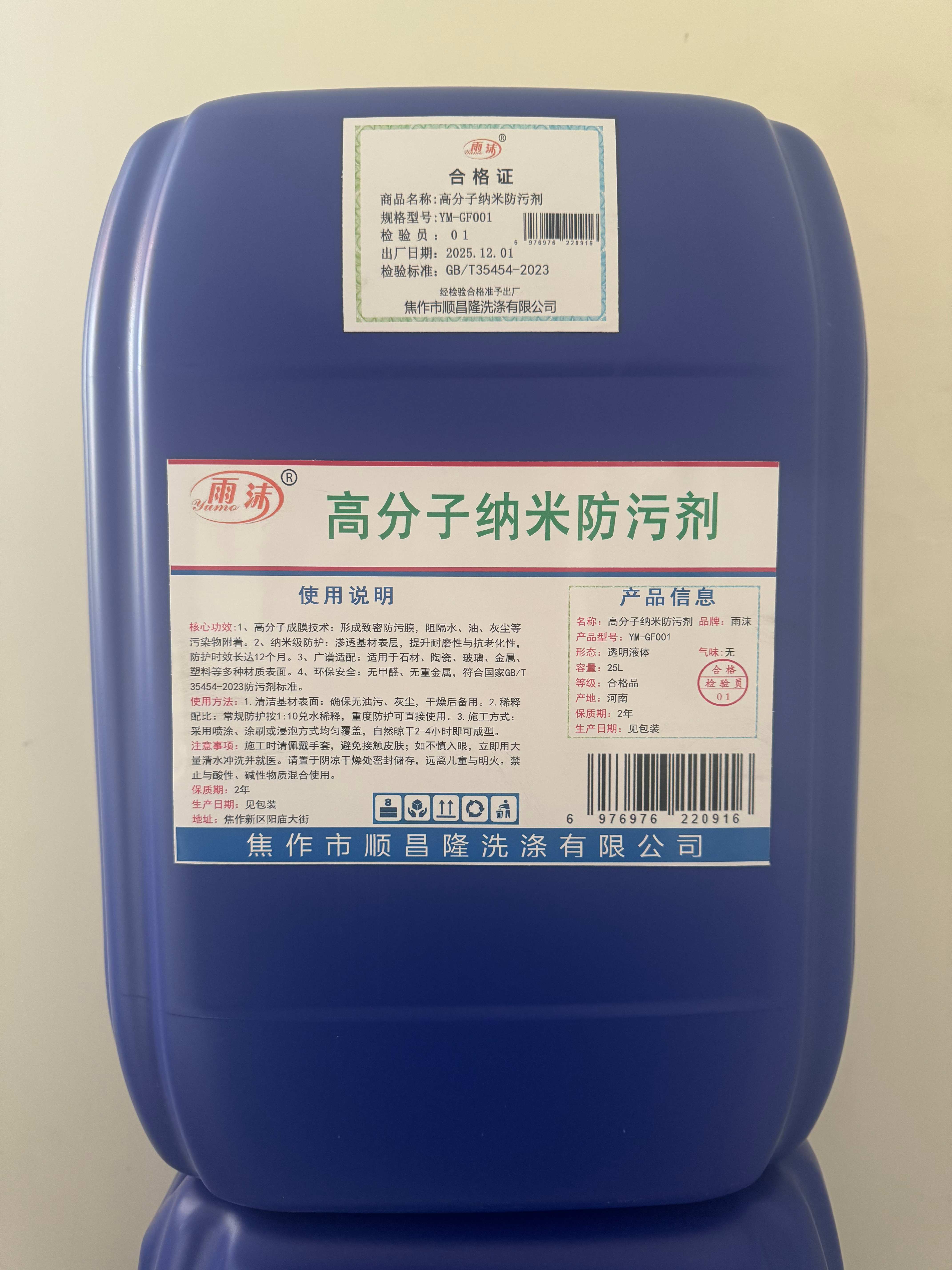 雨沫 高分子纳米防污剂 YM-GF001/桶