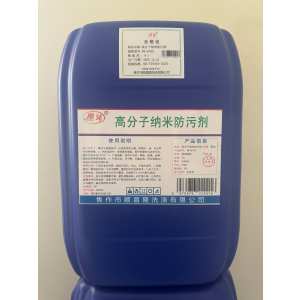 雨沫 高分子纳米防污剂 YM-GF001/桶