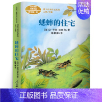 蟋蟀的住宅 [正版]走月亮人教版 四年级上册 吴然著 同步阅读课文作家作品系列 走月亮书籍 小学生四年级阅读课外书必读书