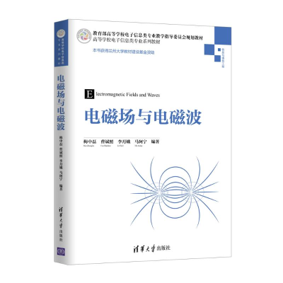 正版新书]电磁场与电磁波梅中磊9787302499121