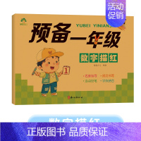 描红练习册:数字描红(48页/册) [正版]预备一年级幼小衔接一日一练数学凑十借十法拼音拼读练字帖学前班幼儿园升小学10