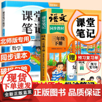 斗半匠2025新版课堂笔记三年级下册数学北师大版同步课本语文人教英语外研教材全解小学生同步练习册解析学霸辅导预习资料书随