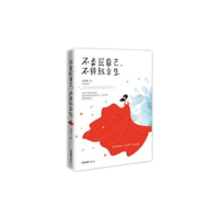正版新书]不委屈自己,不将就余生玉凡瑶9787549627905