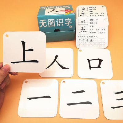 里伍识字卡片学龄前儿童书籍幼儿早教字卡幼儿园无图认字神器汉字大王