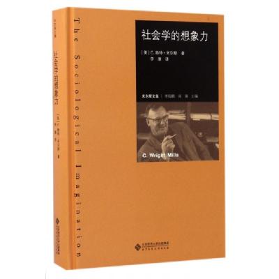 正版新书]社会学的想象力(美)C.赖特·米尔斯(C.Wright Mills) 著