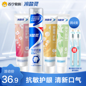 冷酸灵牙膏套装专研抗敏感家庭装490g(专研抗敏泵式1支+固齿护敏1支+菌衡护敏支+清火益齿1支)