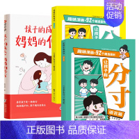 [3册]孩子的成长,妈妈的修行+让孩子有分寸 [正版] 孩子的成长妈妈修行父母的修行家庭教育育儿书籍父母必读正面管教青春