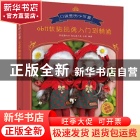 正版 口袋里的小可爱 ob11软陶玩偶入门到精通 沙皮猫OvO,灰色属