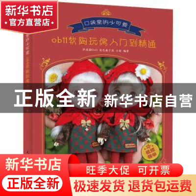 正版 口袋里的小可爱 ob11软陶玩偶入门到精通 沙皮猫OvO,灰色属