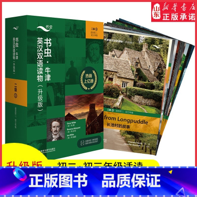 [正版]书虫牛津英汉双语读物升级版二级3适用于初二初三年级英语阅读共11册赠扫码音频答案测评中学生英语课外读物外研书店