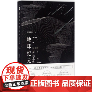 地球纪元(2)(星辰之灾)彩虹之门 著WX