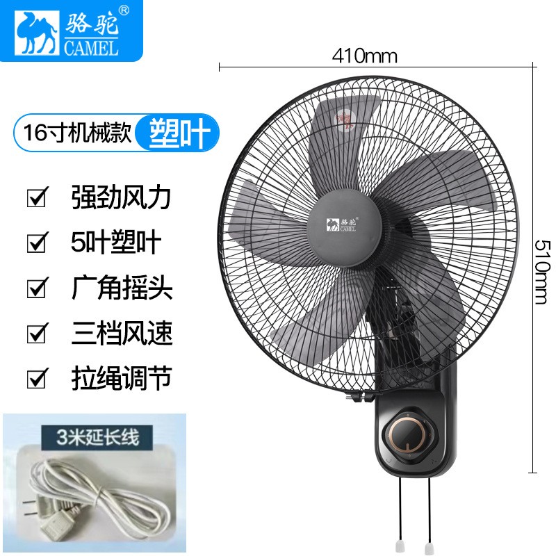 骆驼壁扇挂壁式电风扇家用餐厅壁挂式墙壁工业摇头挂扇大风扇商用 16英寸机械款配2米延长线