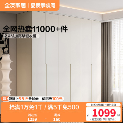 全友家居现代极简半定制加高衣柜衣橱多组合可选卧室家具