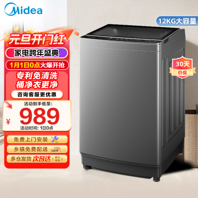 美的(Midea)波轮洗衣机全自动家用 12公斤洗脱一体机大容量MB12W00