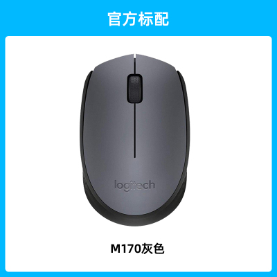 罗技M170无线鼠标游戏办公台式机电脑便携舒适防滑接收器M170滑鼠